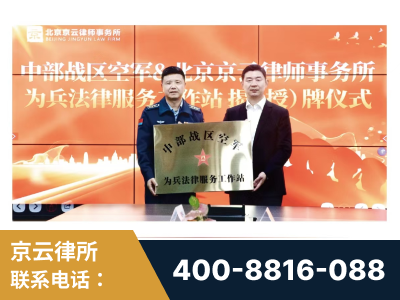 果洛-北京京云律师事务所与《北京晚报》达成战略合作